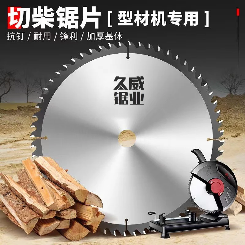 两相电10寸12寸14寸16寸型材锯专用25.4孔32孔3相电木材切割片