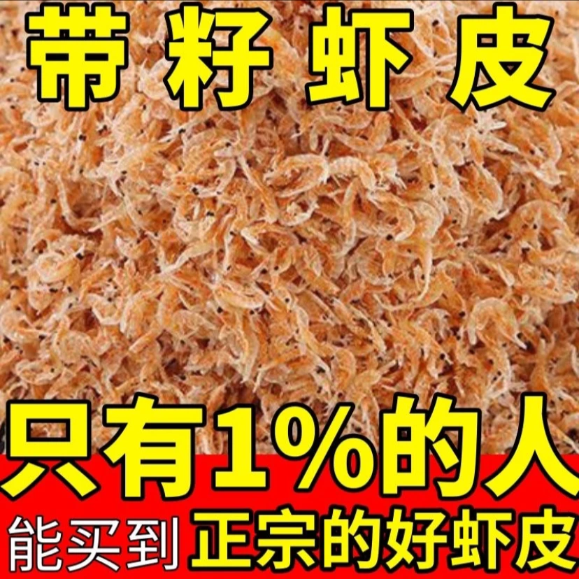 2斤带籽（膏）虾皮