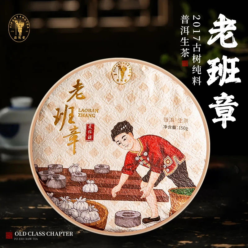 1泡装【2017年老班章·挑株挑采】古树纯料普洱茶