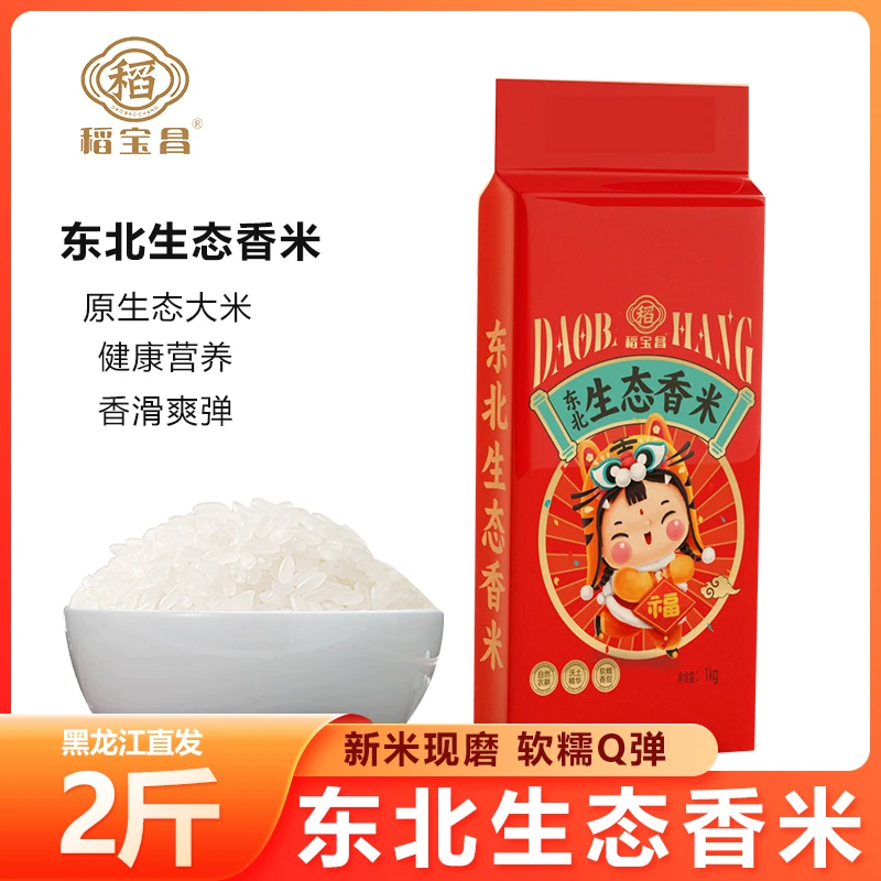 稻宝昌东北大米生态香米2斤大米真空装