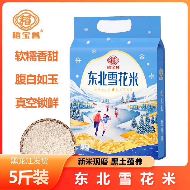 稻宝昌东北大米雪花米5斤真空装软糯