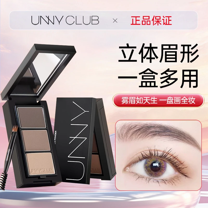 UNNY三色眉粉盘耐水耐汗不易脱色女眉笔眼部修容初学者自然不脱妆