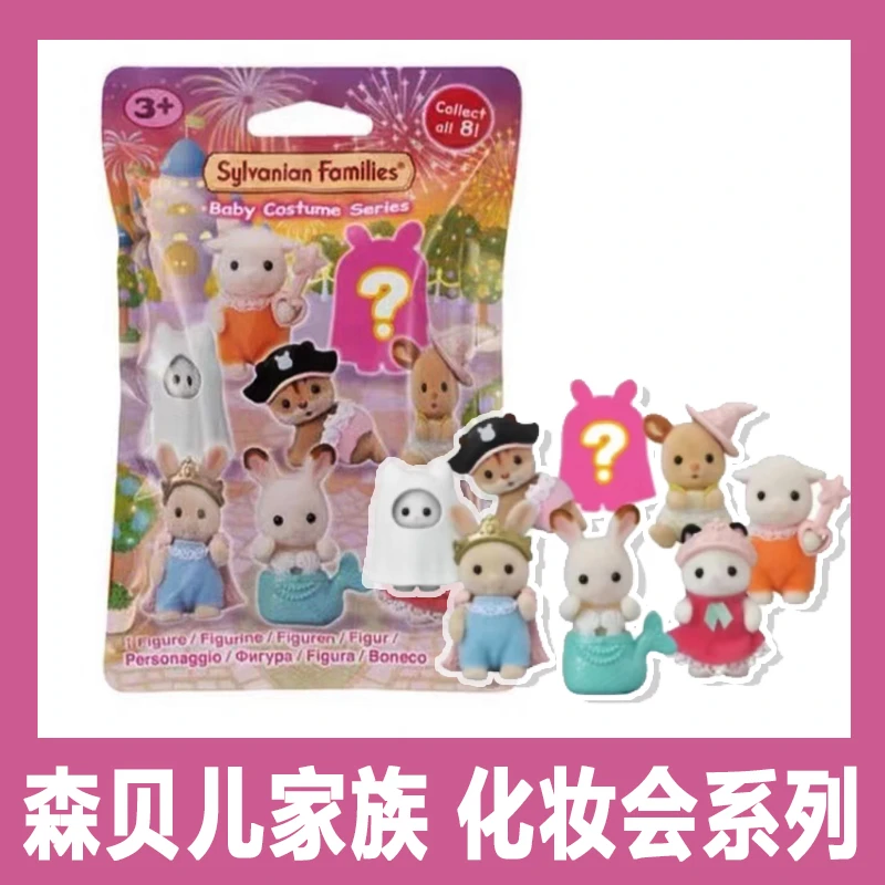 【森贝儿家族】森贝儿化妆会系列盲袋（盲盒代拆）