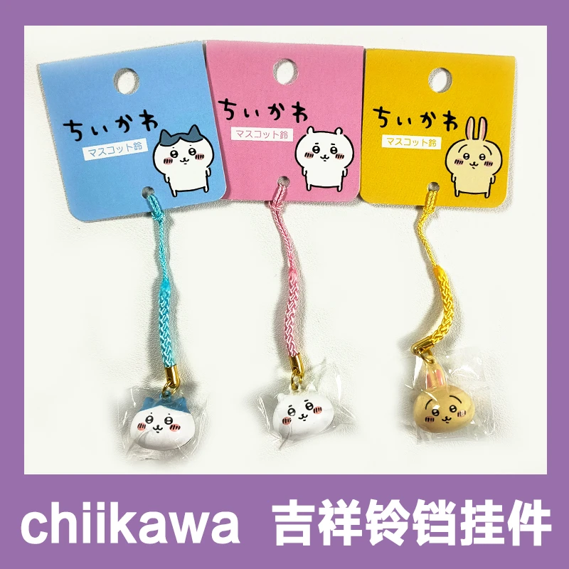 【日谷】Chiikawa吉伊卡哇吉祥物铃铛挂件 吉伊 乌萨奇 小八（代拆）