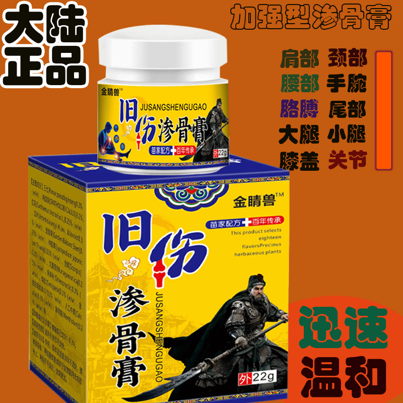 大陆正品金睛兽【颈肩膝腰通用旧伤渗骨膏】各部位涂抹按摩温和护理