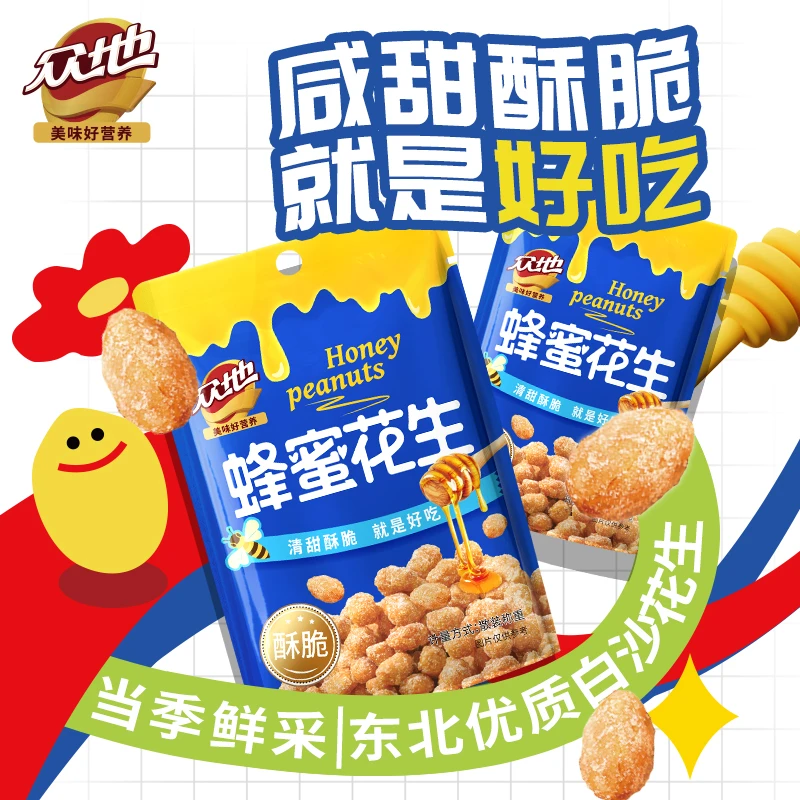 众地蜂蜜花生直立袋新升级独立包装咸甜酥脆花生零食多味花生