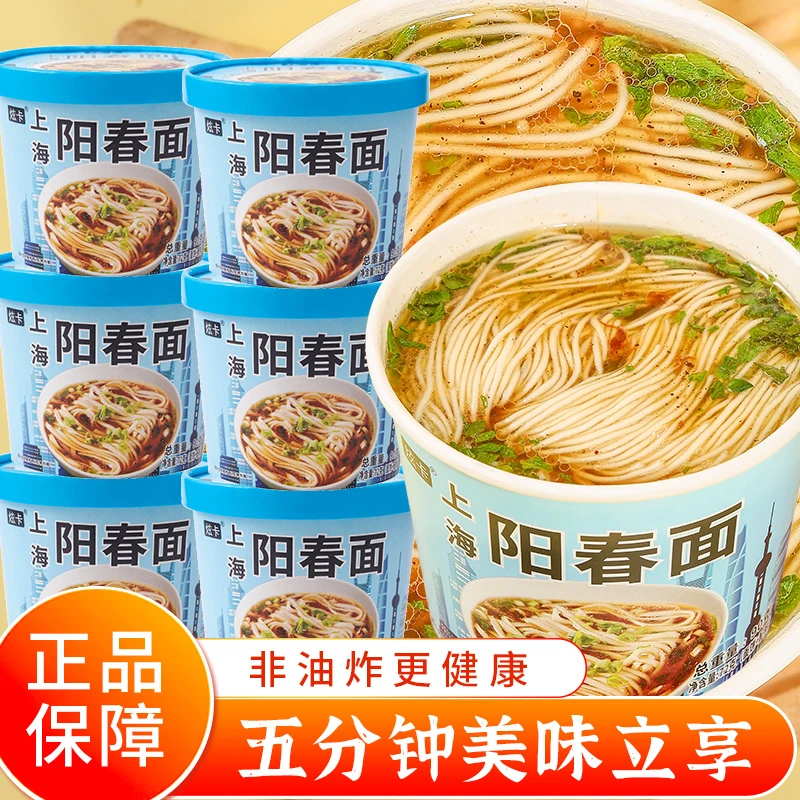 炫卡【上海阳春面】非油炸泡面速食免煮手工早餐清淡桶装方便面即食