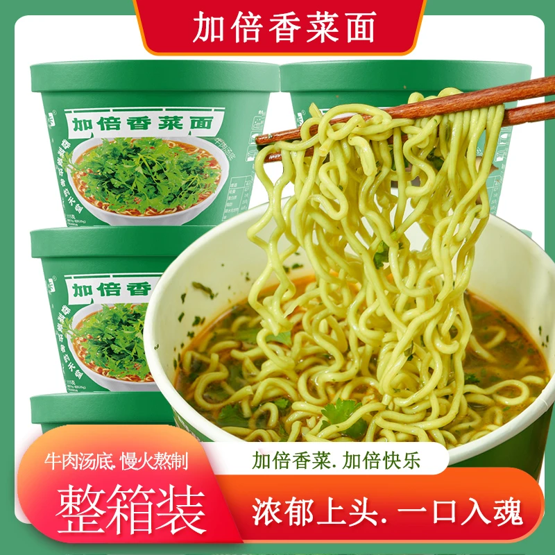 炫卡【香菜面】桶装香菜方便面整箱袋装泡面牛肉高汤大把香菜超满足