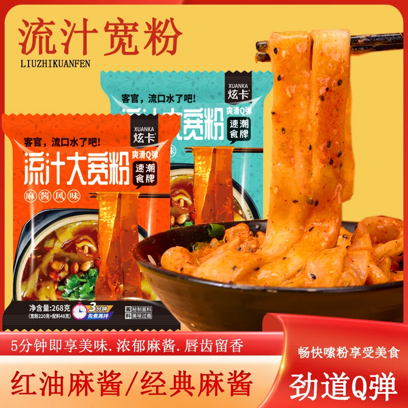 炫卡【流汁宽粉】麻酱红油面皮土豆粉速食正宗手工流汁大宽粉袋装