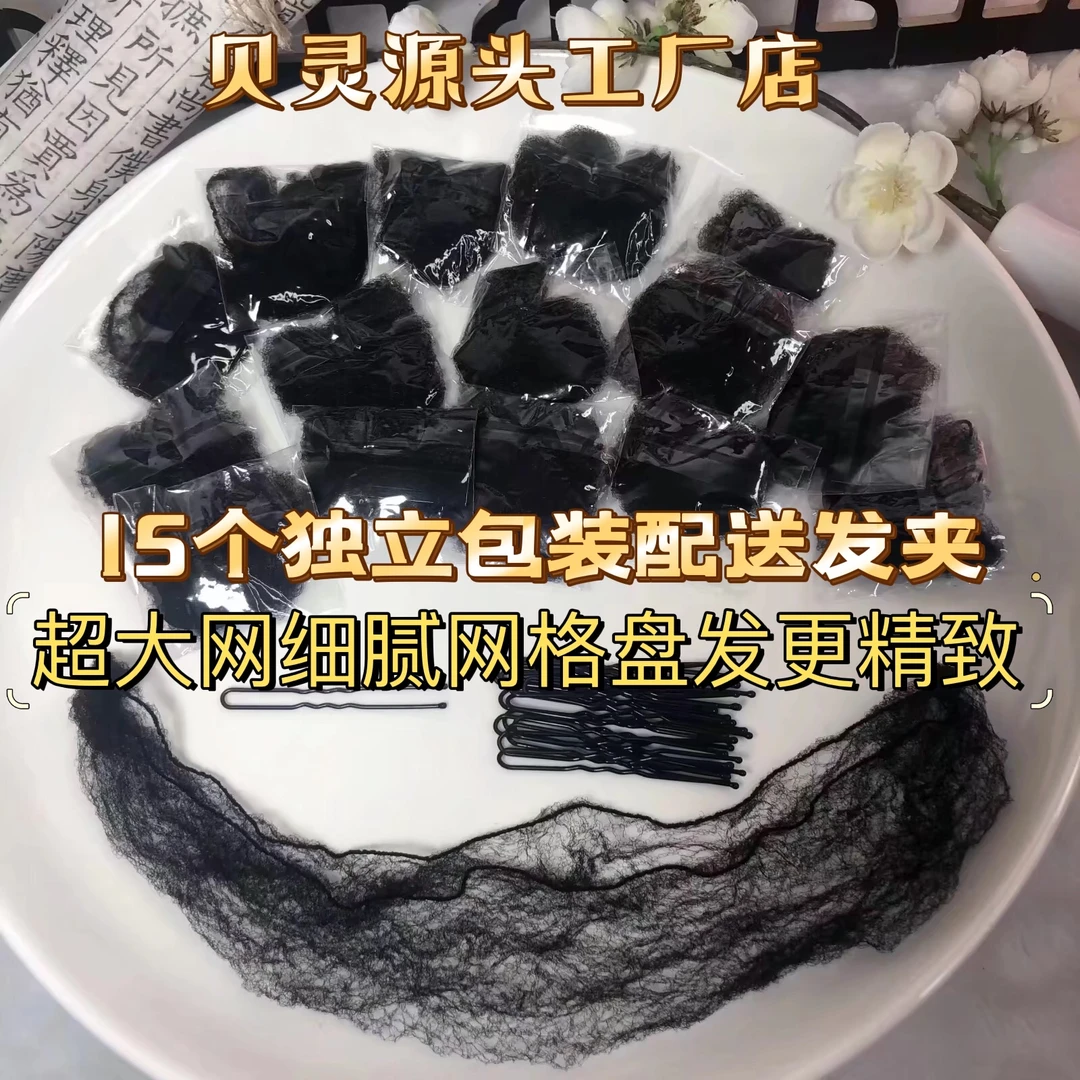 大人小朋友通用，反复耐用超大隐形碎发网15个独立包装发夹20支