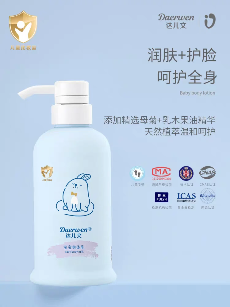 达儿文宝宝身体乳 清爽乳木果油