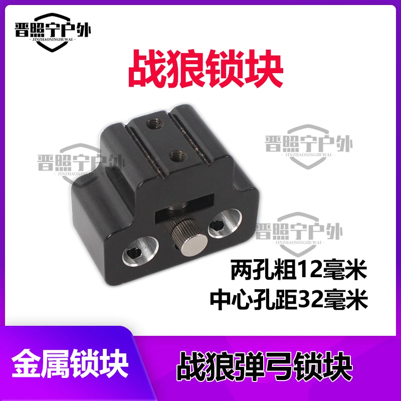 战狼弹弓锁块瞄坐导轨金属长杆伸缩弓配件户外