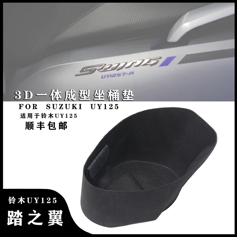 铃木UY/UU/UE坐桶垫内衬摩托车改装配件uy125座桶垫3D内衬保护垫