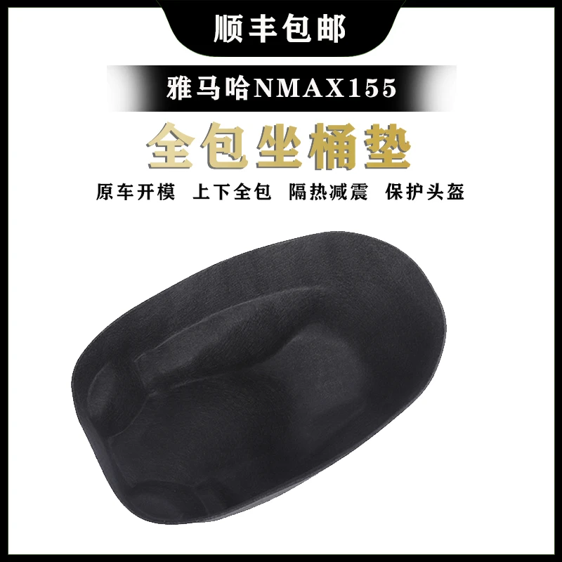 适用于20-24款雅马哈Nmax155毛毡一体成型座桶垫改装件隔热防震