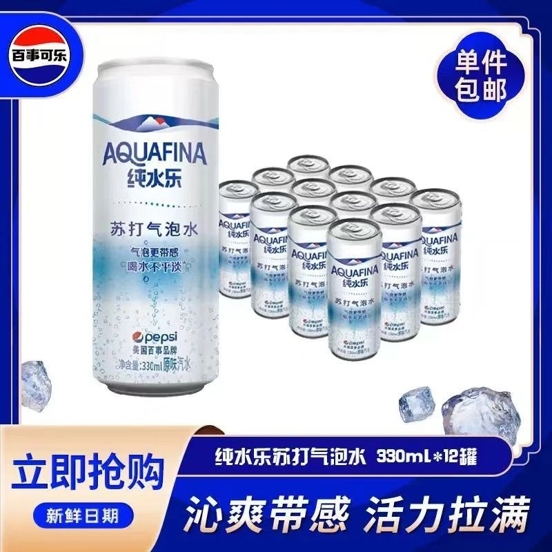 百事纯水乐清爽纯水乐原味苏打气泡水细长罐330ml*12罐整箱发货