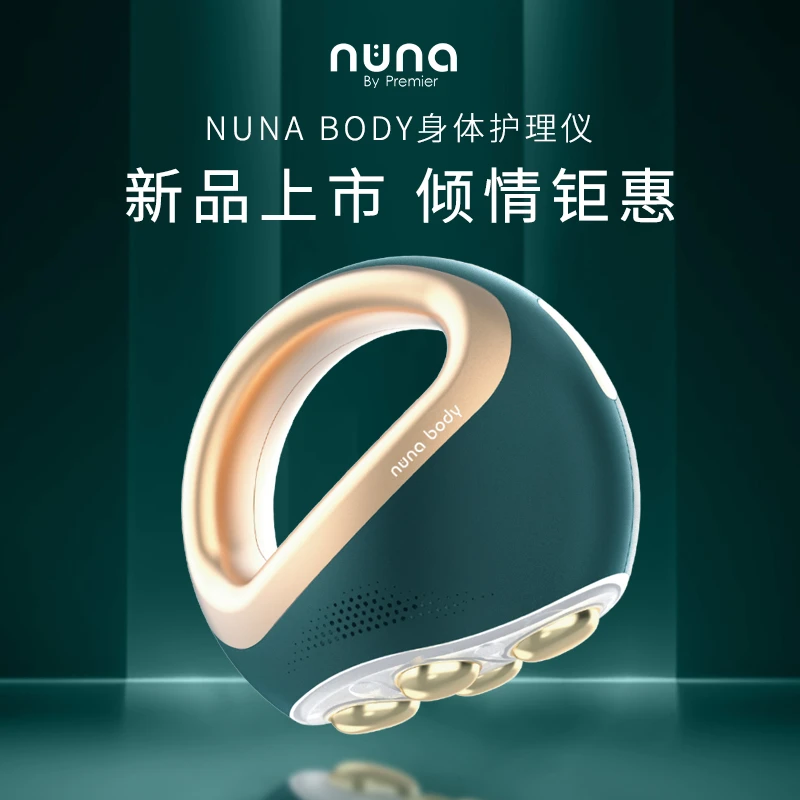【新品上市】以色列NUNA BODY紧致提升家用身体仪