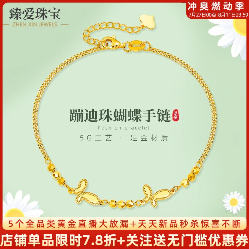 臻爱珠宝黄金5G金蝴蝶蹦迪珠手链 999足金在逃公主金珠手串送女生