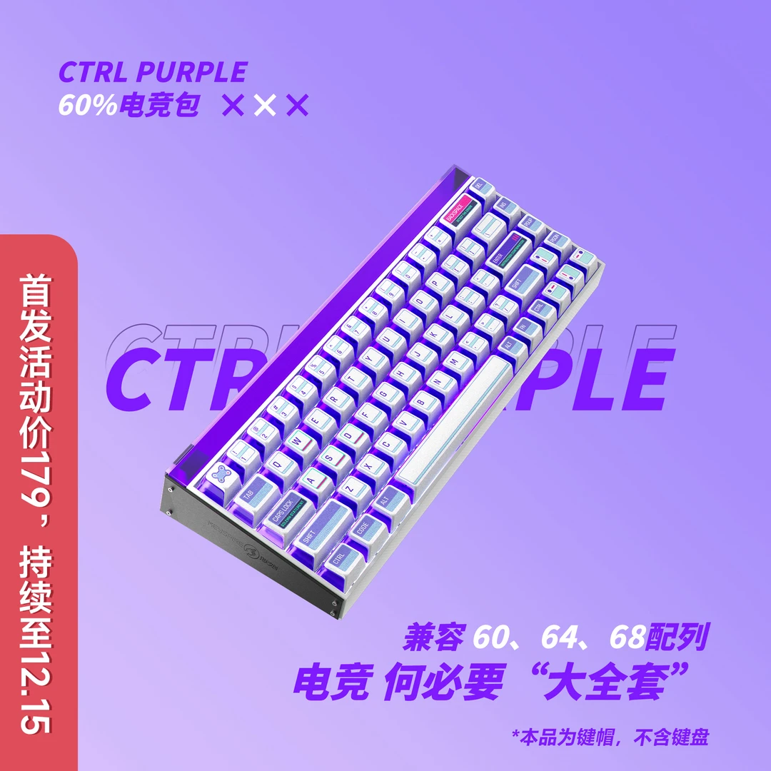 指尖文创 CTRL 五面热升华 神灯高度 PBT材质 侧透光