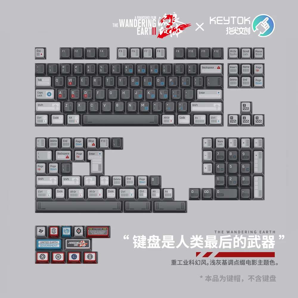 键帽指尖文创赛凡流浪地球2键盘帽电竞游戏炫酷桌搭ip联名侧透光