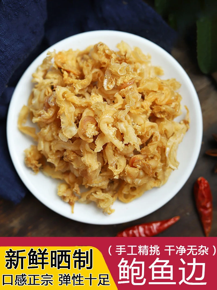 鲍鱼边干货裙边全干鲍鱼边角料鲍鱼边干货裙角边海鲜干货煮粥煲汤