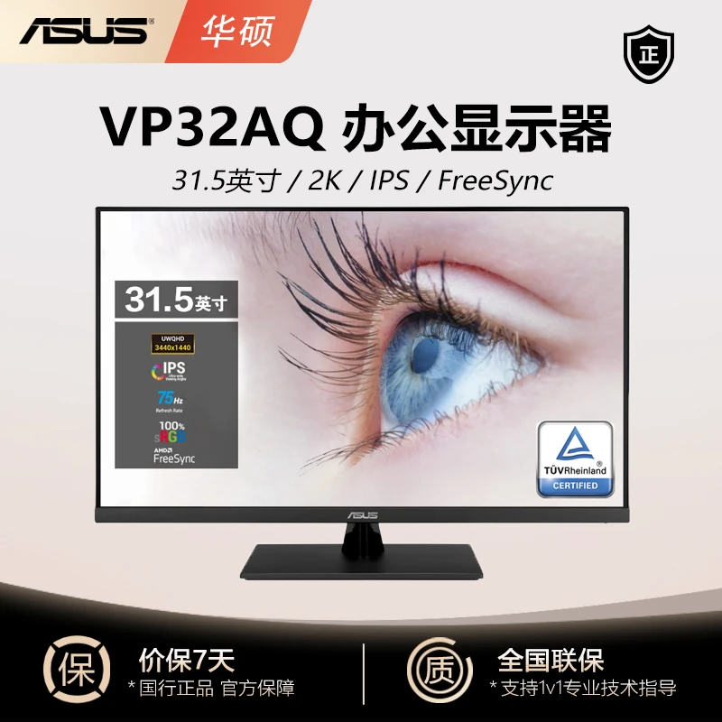 未使用 华硕 【全新】VP32AQ办公高清显示器31.5英寸2K高清IPS屏