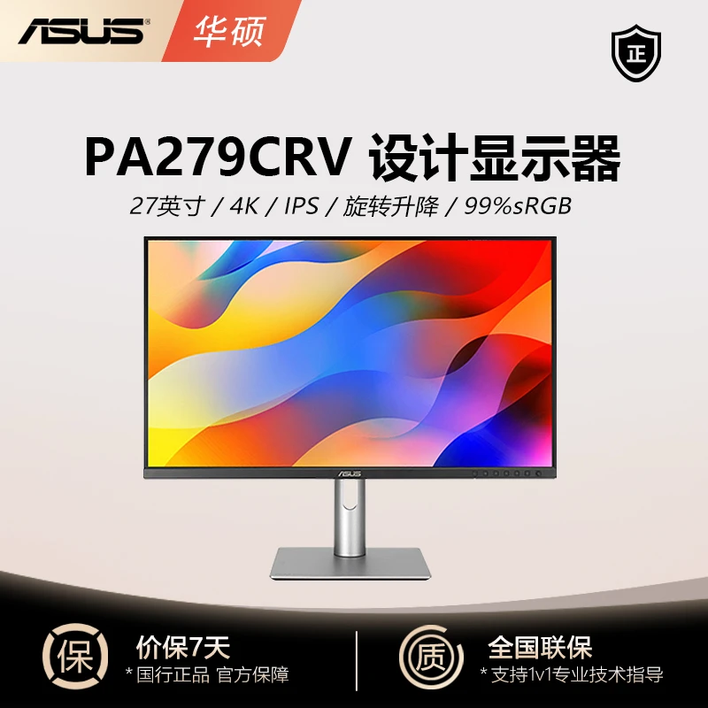 未使用 华硕 【全新】PA279CRV办公设计显示器27英寸4K高清IPS屏