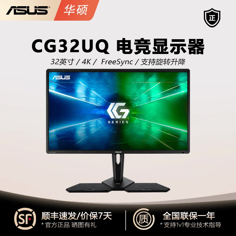 99新 华硕 CG32UQ 电竞游戏显示器 31.5英寸显示屏4K高清屏HDR600