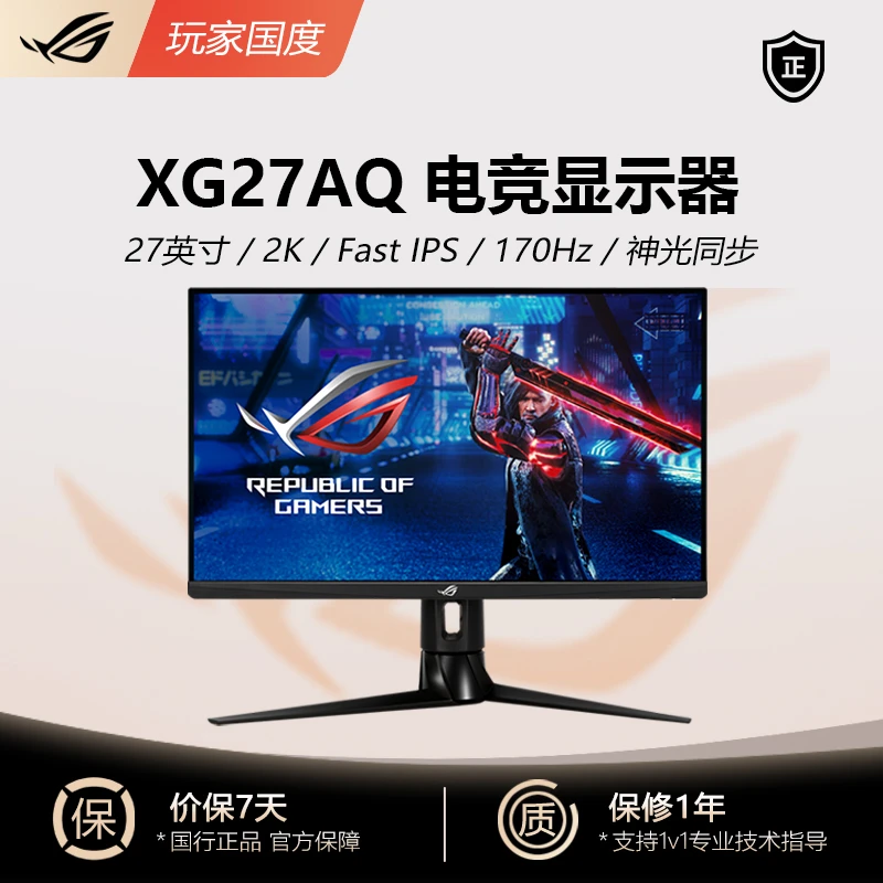 99新 ROG/玩家国度 XG27AQ电竞显示屏2K高清屏170Hz高刷27英寸