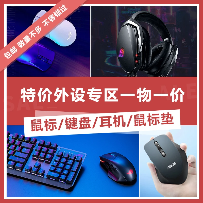 8新  鼠标/键盘/耳机/鼠标垫/路由器瑕疵款