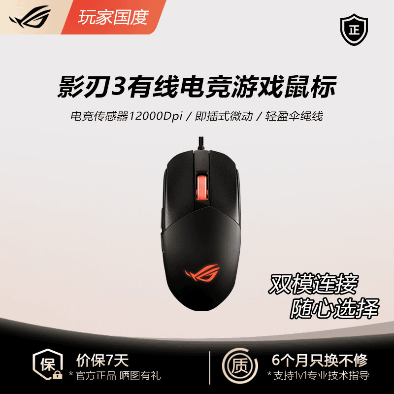 未使用 ROG 影刃3有线12000DPI 电竞鼠标即插式微动轻量化设计