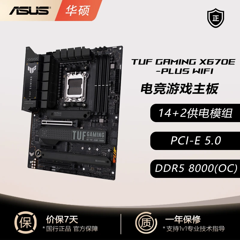 99新 华硕 TUF GAMING X670E-PLUS WIFI 电竞游戏主板