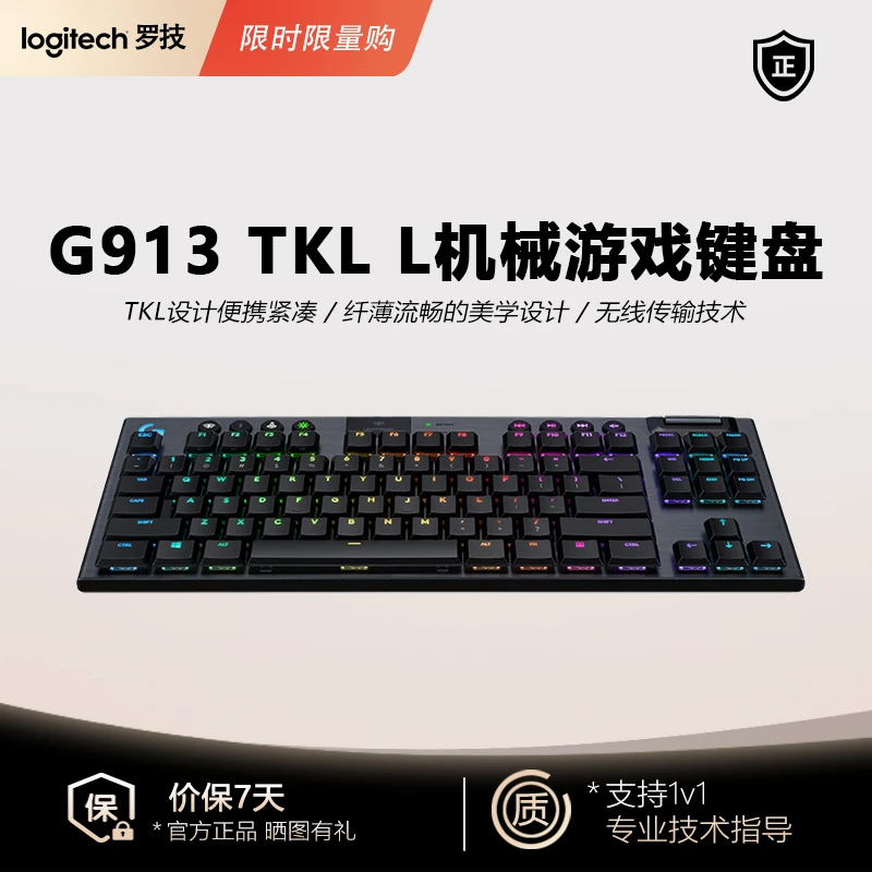 99新 G/罗技 G913 TKL L机械游戏键盘无线蓝牙双模电竞电脑吃鸡