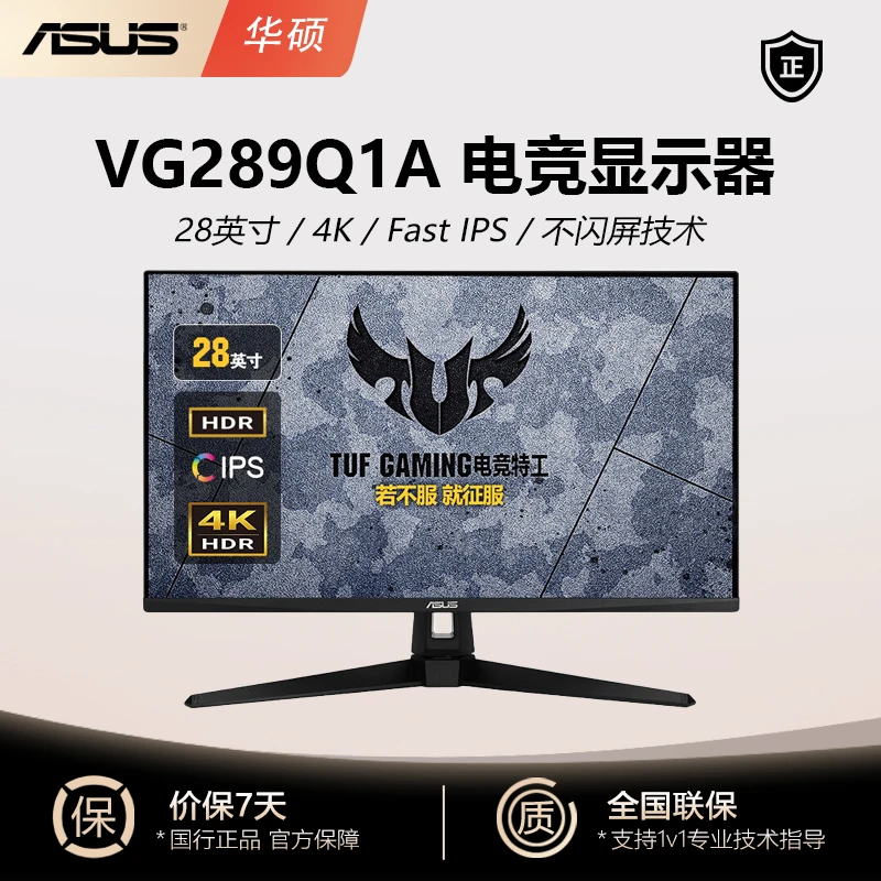 未使用 华硕 【全新】VG289Q1A办公游戏显示屏4K超清28英寸IPS屏