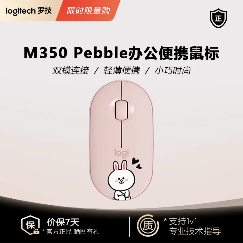 99新 Logitech/罗技 M350 Pebble LINE无线蓝牙静音鼠标可妮兔