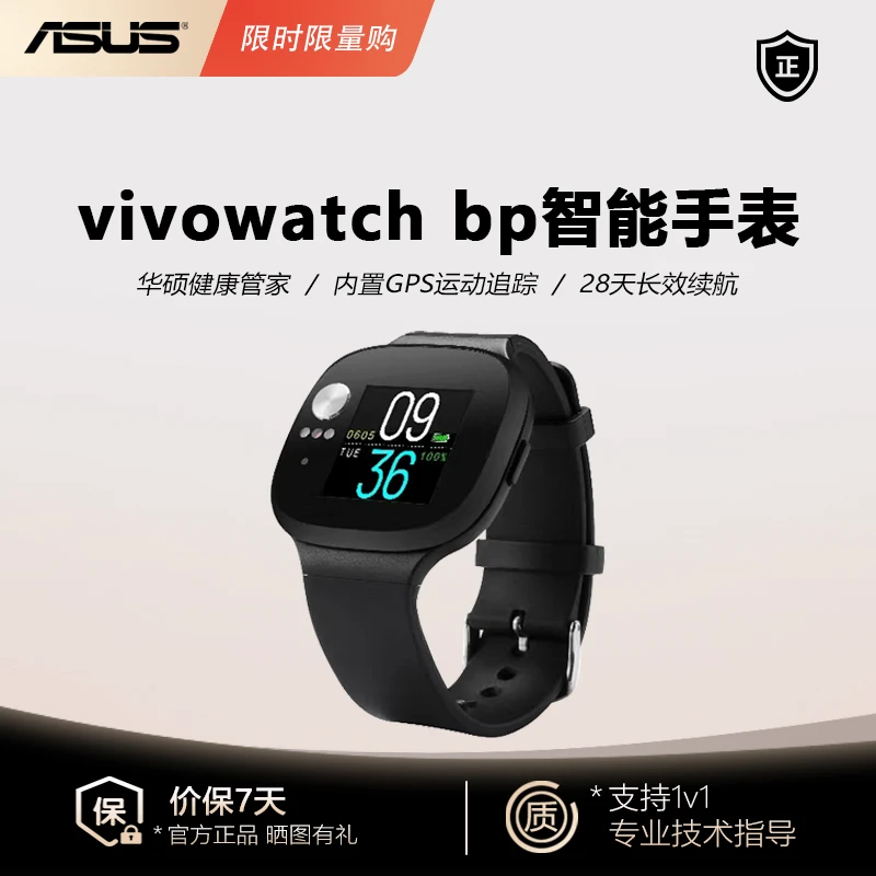 全新未使用 华硕 vivowatch bp智能手表IOS苹果安卓运动健康防水