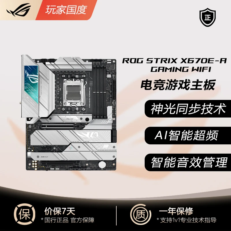 99新 ROG/玩家国度 STRIX X670E-A GAMING WIFI游戏AMD电脑主板