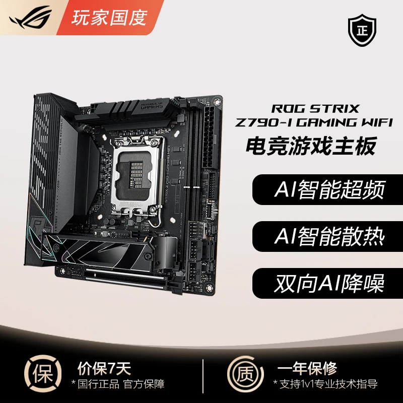 99新 ROG/玩家国度 STRIX Z790-I GAMING WIFI游戏电脑主板