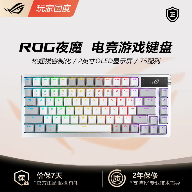 未使用 ROG 【全新】夜魔三模热插拔客制化电竞键盘75配列OLED
