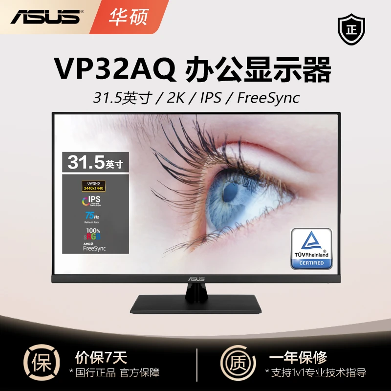 99新 华硕 VP32AQ办公显示器31.5英寸IPS屏2K高清FreeSync电脑