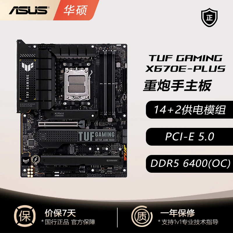 99新 华硕 TUF GAMING X670E-PLUS 电竞游戏主板 支持AMD