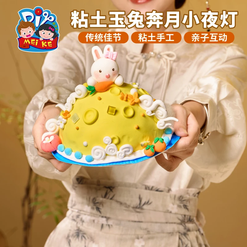 2024新款新年粘土玉兔奔月小夜灯儿童手工diy制作材料兔子灯笼