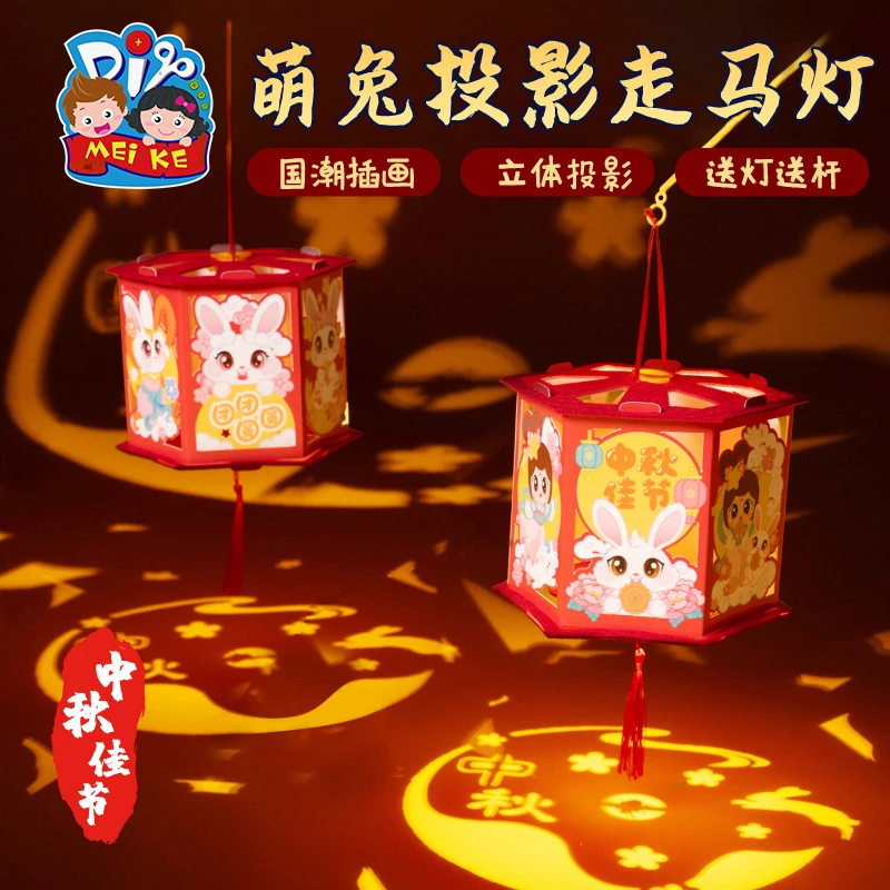 新年萌兔投影走马灯手工diy手提灯笼儿童制作材料包玉兔子花灯
