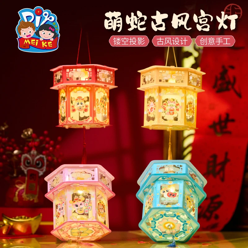 专属新年元旦蛇年萌蛇古风宫灯手工diy灯笼儿童制作材料包幼儿园.