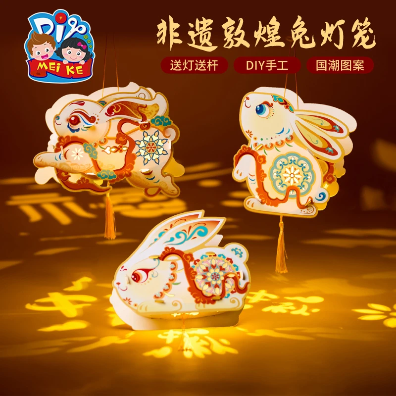 新年非遗敦煌兔灯笼手工diy制作材料儿童古风兔子花灯手提2025