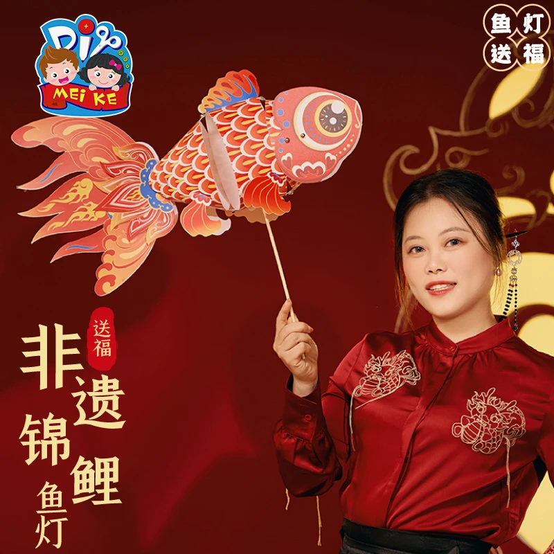 新年龙年非遗锦鲤灯笼手工diy金鱼灯儿童制作材料花灯手提发光
