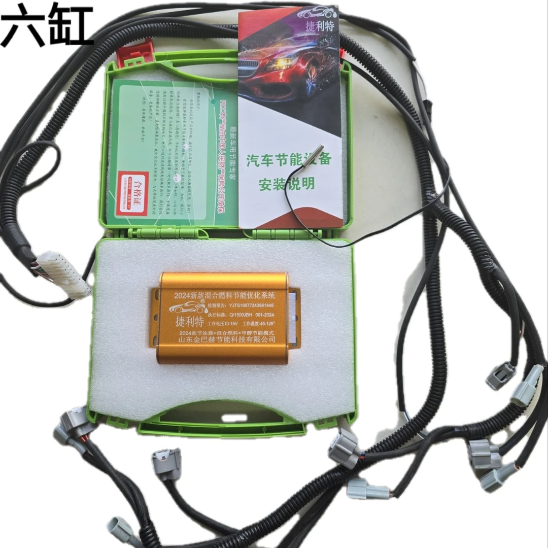 捷利特6缸电喷汽车升级改装甲醇燃料转换控制节油器