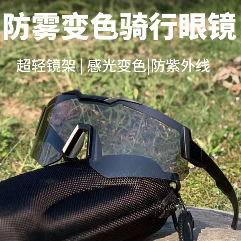 防雾变色骑行眼镜近视跑步登山自行车风镜日夜两用防风运动太阳镜