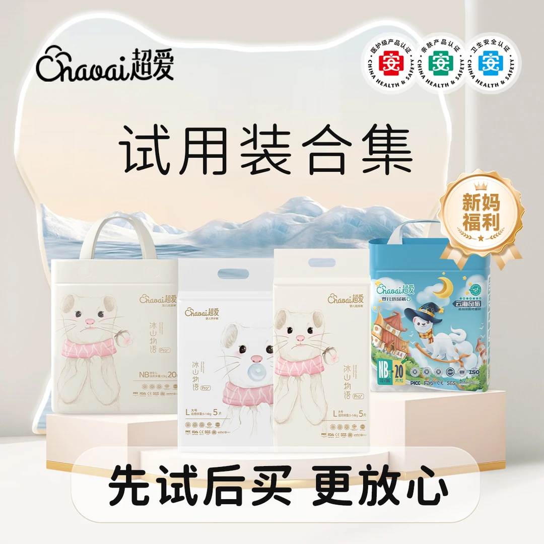 【新妈专享】超爱冰山物语Pro+款医护级云海奇旅体验装夏季干爽尿裤