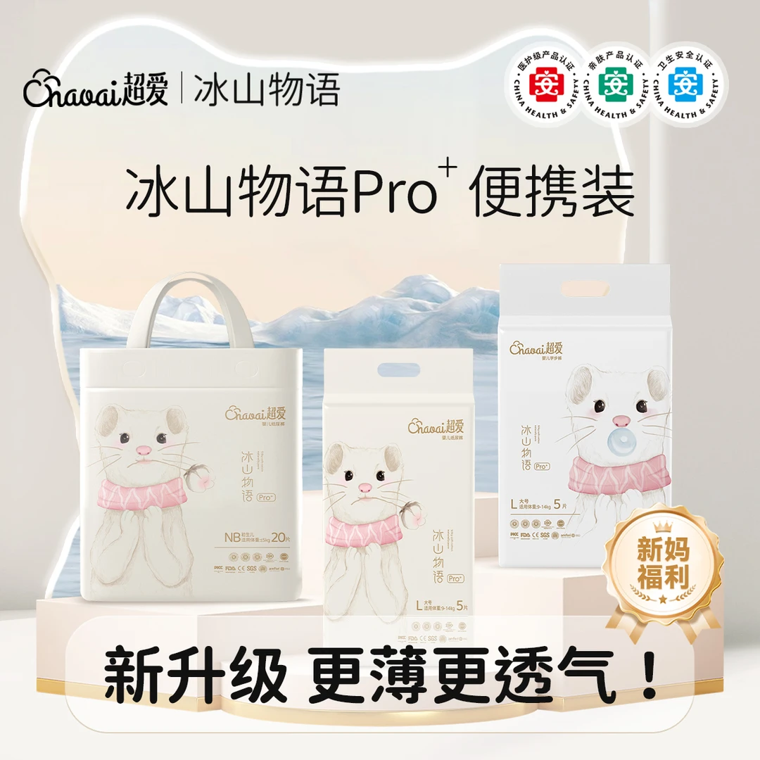 冰山物语Pro+体验装医护级柔软纸尿裤超薄干爽透气拉拉裤秋冬舒适