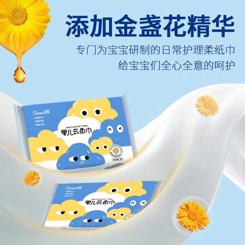 【超爱】婴儿柔纸巾10包*40抽金盏花幼儿保湿纸乳霜纸三层柔软